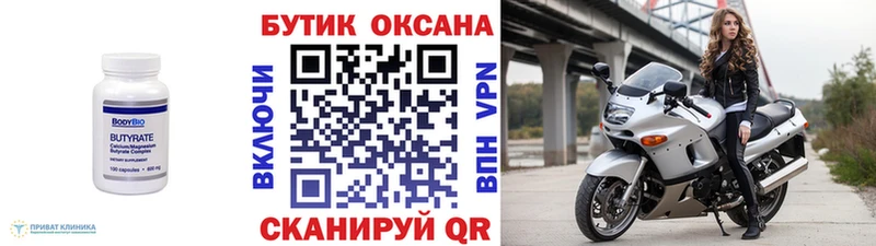 Купить закладки  Стрежевой  БУТИРАТ BDO 33% 