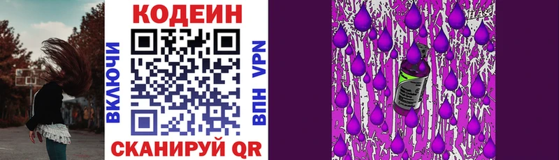 Кодеиновый сироп Lean Purple Drank  Купить где  Стрежевой 